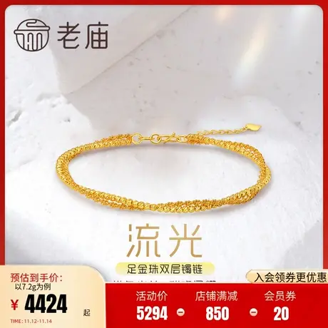 老庙黄金足金999车花珠手工复古编织5G手链镯链时尚潮流官方图片
