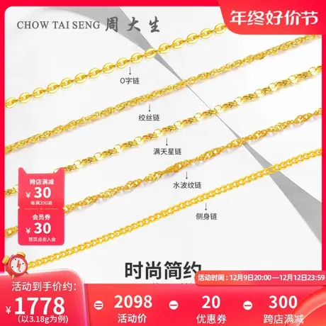 周大生黄金项链女足金计价o字链细款金链子锁骨链素链吊坠配链图片