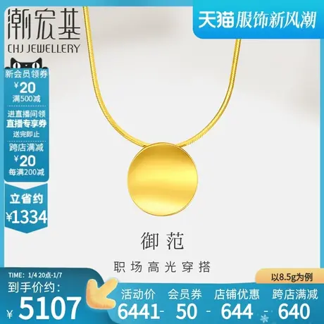 潮宏基御范足金套链黄金项链实心5G金结婚三金礼物女 计价商品大图
