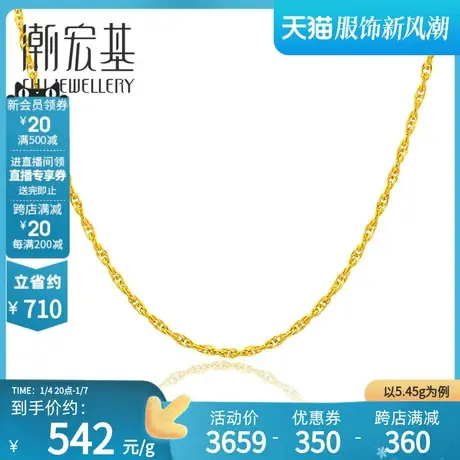 潮宏基珠宝生生相依绞丝款女款黄金足金项链配链5.45g 计价H商品大图