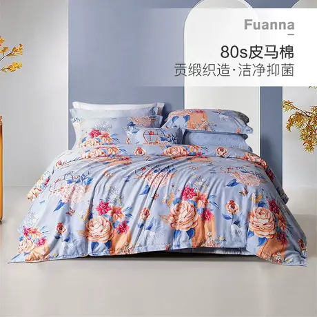 富安娜床品80支皮马棉全棉纯棉四件套床单被套套件【直播专享】商品大图