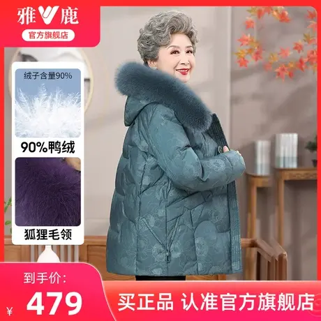 雅鹿奶奶冬装羽绒服2024新款中老年妈妈连帽大毛领保暖外套女冬季图片