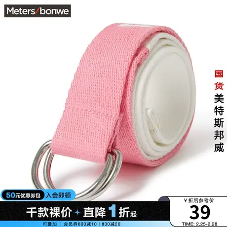 国货美特斯邦威帆布腰带女春夏时尚拼色裤带青春活力简约女士腰带商品大图