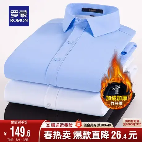 【加绒竹纤维】罗蒙长袖衬衫男2024春季新款商务休闲厚款保暖衬衣商品大图