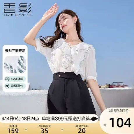 【香影天丝】莱赛尔衬衫女短袖2023夏季新款泡泡袖荷叶边法式上衣图片