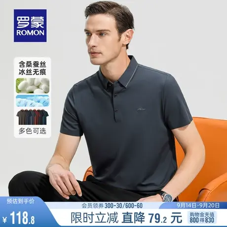 【冰丝弹力+含桑蚕丝】罗蒙男士短袖POLO2023夏季薄款简约百搭T恤图片