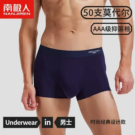 南极人莫代尔内裤男士抗菌裆平角裤亲肤透气春夏无痕四角短裤头商品大图