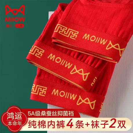 猫人本命年男士纯棉三角内裤桑蚕丝抑菌大红色男生大码短裤头属龙商品大图