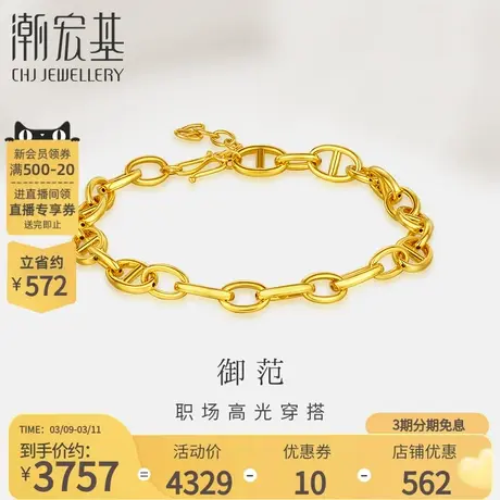 潮宏基御范足金手链黄金潮酷手饰职场通勤礼物5D硬金商品大图