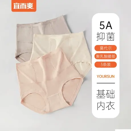 宜而爽女内裤纯棉抑菌底裆莫代尔轻薄透气高腰三角裤不夹臀3条装图片