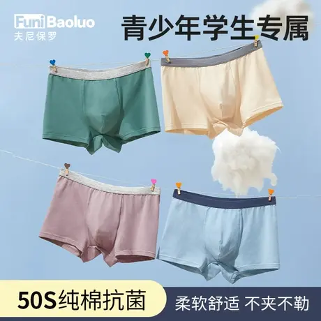 青少年纯棉内裤男14岁初中学生高中发育期短裤头纯色四角裤平角裤商品大图