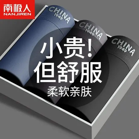 南极人男士内裤纯棉100%全棉档男生运动四角男式莫代尔平角短裤商品大图