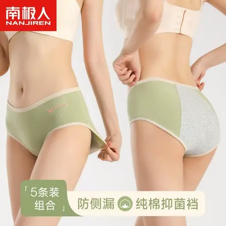 南极人生理期纯棉内裤女月经期防侧漏100%全棉抗菌裆大码卫生短裤图片