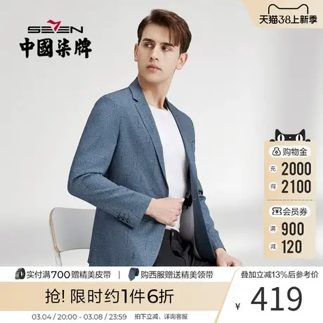 柒牌休闲百搭商务西服男上衣2022春秋潮流帅气青年小西装单西外套图片