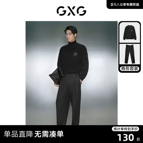 GXG男装 2023年冬季零压含羊毛针织衫宽松阔腿休闲裤商务套装商品大图