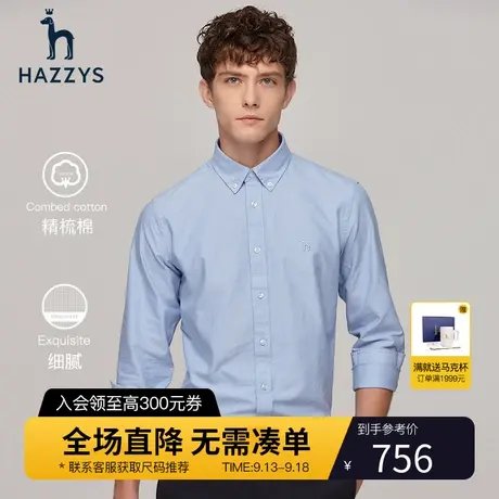 【挺括牛津纺】Hazzys哈吉斯男士长袖衬衫新品简约休闲纯色衬衣男图片