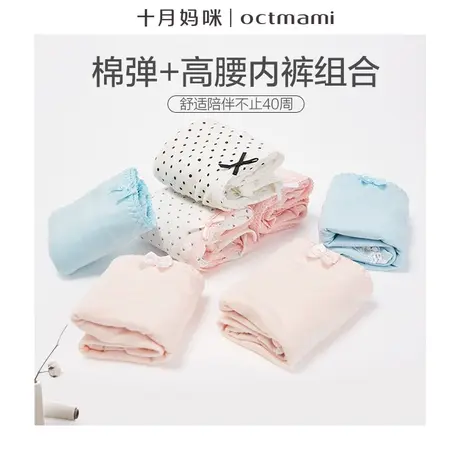 十月妈咪孕妇内裤薄款孕妇内衣莫代尔内裤高腰大码怀孕装高腰内裤图片