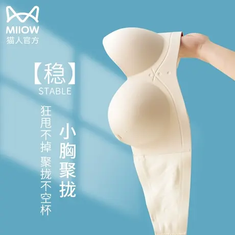 猫人半杯吊带裙专用内衣女小胸聚拢显大无肩带防滑无痕隐形文裹胸图片