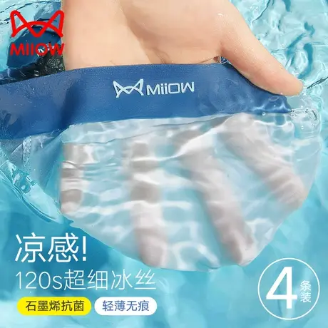 猫人男士内裤衩男生冰丝无痕抗菌裆薄款透气四角裤夏季平角短裤头图片