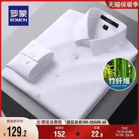 【竹纤维】罗蒙男士衬衫春秋商务休闲职业工装弹力纯色长袖衬衣男图片