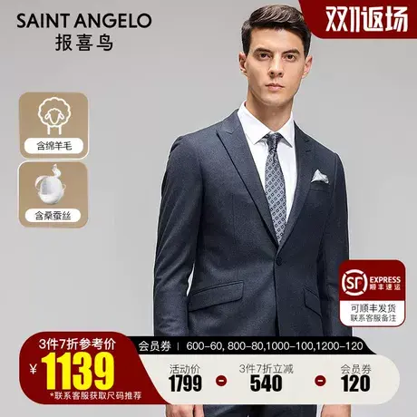 报喜鸟2023秋装新款羊毛商务休闲戗驳领西装上衣桑蚕丝正装西服男商品大图