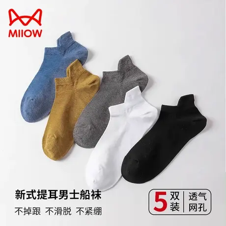 猫人袜子男棉短袜黑色提耳不掉跟运动网眼吸汗透气夏季薄款白船袜商品大图