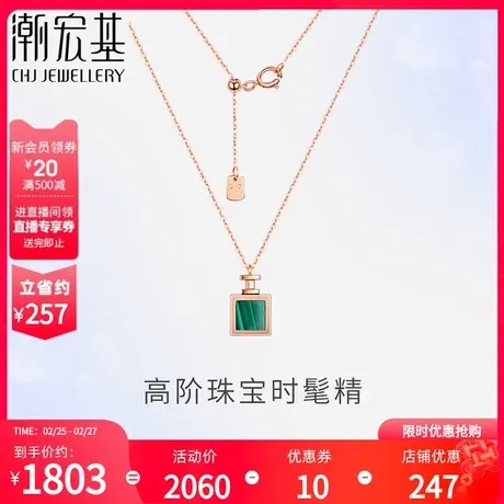 潮宏基焦点18k金孔雀石项链坠链锁骨链女款礼物套链通勤丷X商品大图