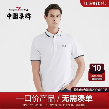 【清仓】柒牌男装夏季短袖POLO衫商务休闲翻领宽松中青年男士t恤图片