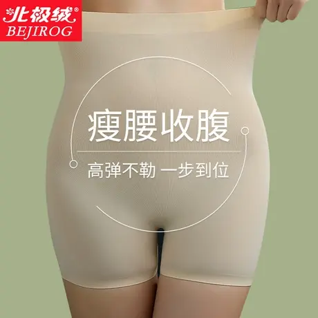 北极绒女士内裤高腰收小肚子假屁股提臀翘臀无痕高弹冰丝收腹裤女图片