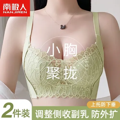 南极人内衣女小胸聚拢调整型显大胸显小收副乳防下垂蕾丝文胸罩商品大图