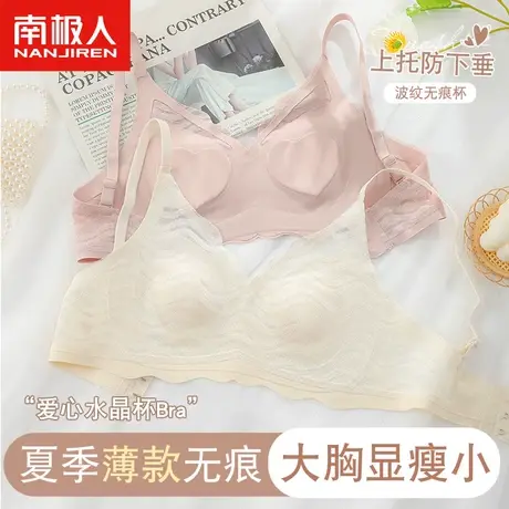 夏季爱心杯内衣女薄款大胸显小胸胸罩无痕美背凉感水晶杯文胸超薄图片