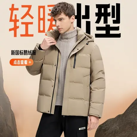 雅鹿男装冬季拆卸帽加厚鹅绒羽绒服男士保暖2023新款连帽短款外套图片