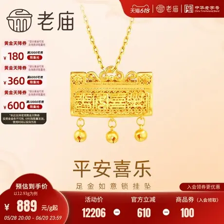 老庙黄金足金999平安喜乐花丝金珠流苏锁包吊坠挂坠平安如意顺遂图片