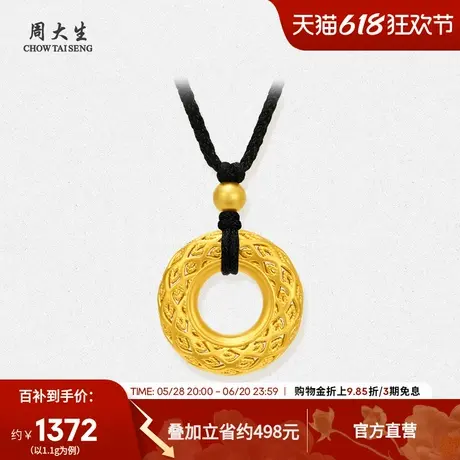 周大生黄金吊坠女足金乾坤圈国风平安扣硬金挂坠送女朋友生日礼物商品大图