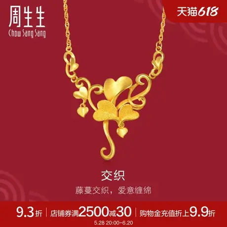 周生生黄金项链足金心型项链婚嫁项链84760N计价图片