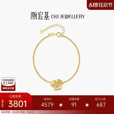 潮宏基花涧黄18K金手链彩金手饰高级感生日礼物送女友 X商品大图