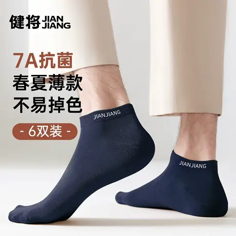 健将男士袜子夏薄款纯棉短袜防臭7a抗菌运动透气浅口男生短筒棉袜商品大图