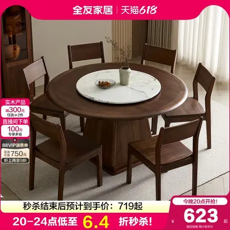 全友家居2025新款新中式实木框架圆形餐桌客厅家用转盘饭桌椅组合图片
