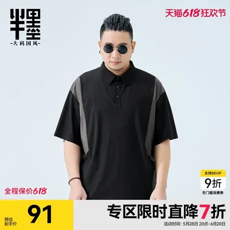 半墨夏季新款polo衫男大码宽松加肥加大撞色拼接男士翻领短袖T恤商品大图