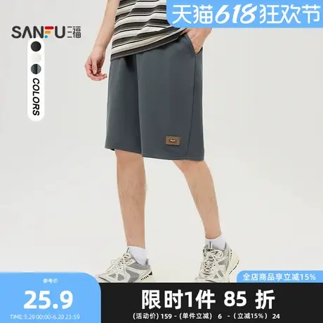 三福2024夏季男士简约华夫格短裤 运动风修身橡筋腰裤子484272图片