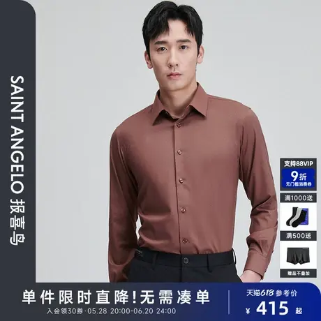 报喜鸟春季新款男士商务正装时尚长袖衬衫百搭上衣打底衬衣红棕色商品大图