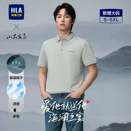 海澜之家山不在高短袖POLO25夏季新款凉感吸湿排汗男父亲节礼物图片