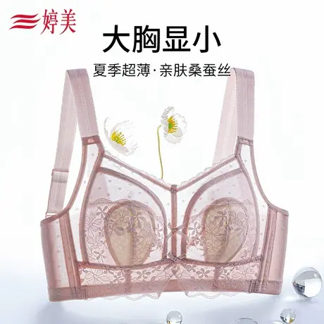 婷美超薄大胸显小塑形内衣兔耳杯桑蚕丝收副乳全包容提拉防垂文胸商品大图