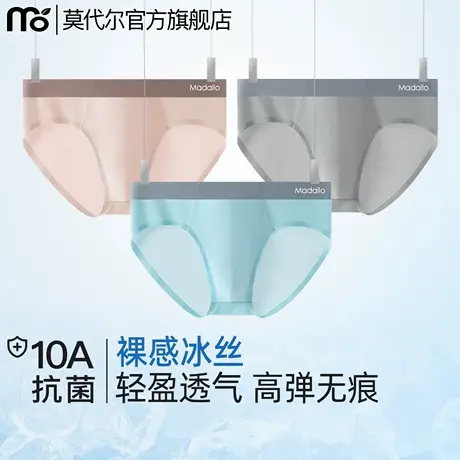 莫代尔男士冰丝三角内裤男夏季无痕薄款透气10A级抗菌裆三角男款商品大图