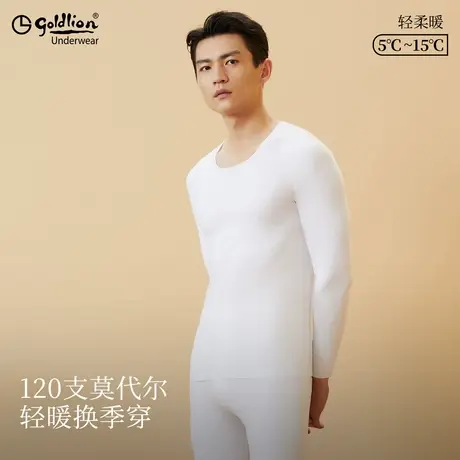 金利来保暖内衣男士颂系列120s高支莫代尔随心裁舒适无痕圆领男套商品大图