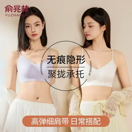 俞兆林细肩带无痕内衣女夏季超薄冰丝美背运动大胸显小胸聚拢文胸商品大图