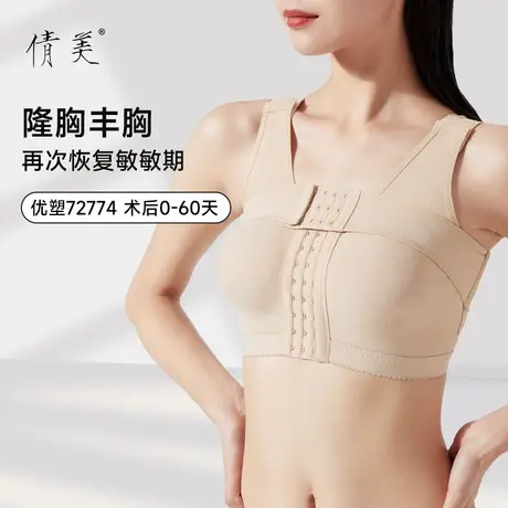倩美隆胸术后假体固定内衣自体填充丰束乳带塑形塑身衣女【优塑】商品大图