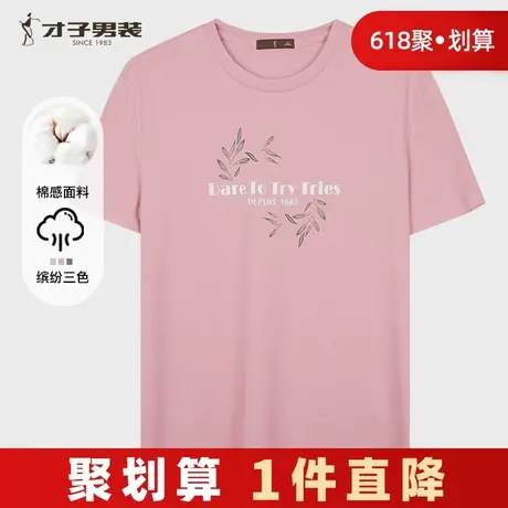 才子男装圆领短袖T恤男2025夏季新款透气时尚压胶印花休闲短t上衣商品大图