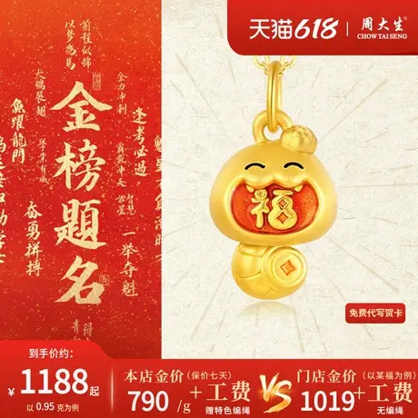 周大生足金咬福蛇吊坠2025新款黄金项链女蛇年送女友妈妈生日礼物商品大图