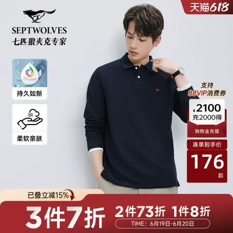 七匹狼长袖polo衫男士2025秋新款青年时尚休闲纯色翻领长T恤男图片